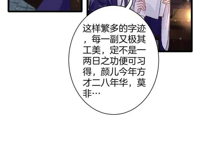 第22话 竟真是中了魂咒？ 第66页