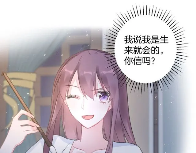 第22话 竟真是中了魂咒？ 第67页