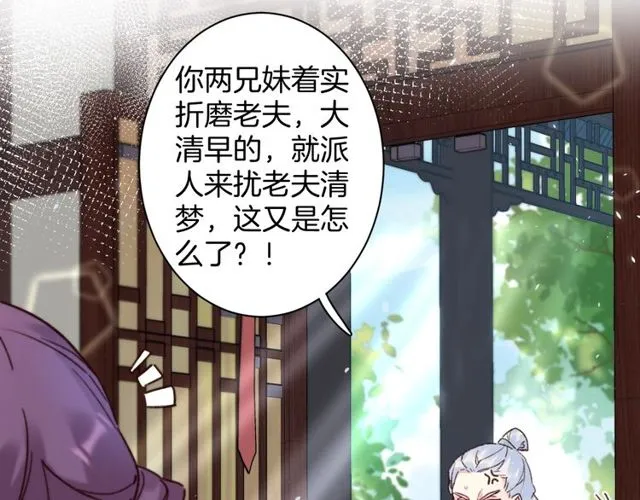 第23话 你不是花颜！你是谁？ 第6页