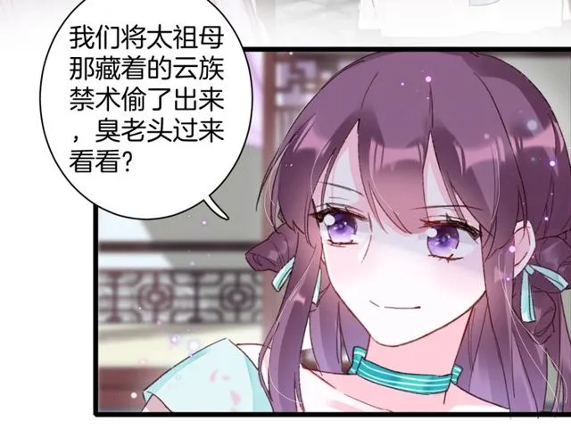 第23话 你不是花颜！你是谁？ 第8页
