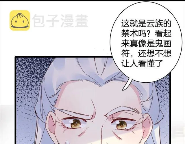 第23话 你不是花颜！你是谁？ 第12页