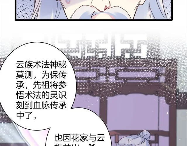 第23话 你不是花颜！你是谁？ 第13页