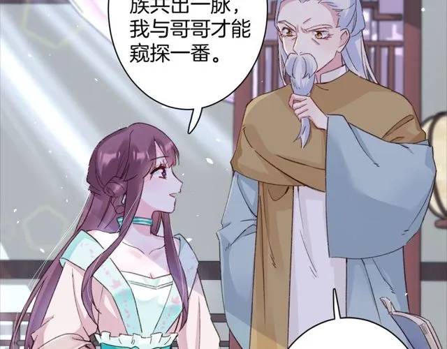 第23话 你不是花颜！你是谁？ 第14页
