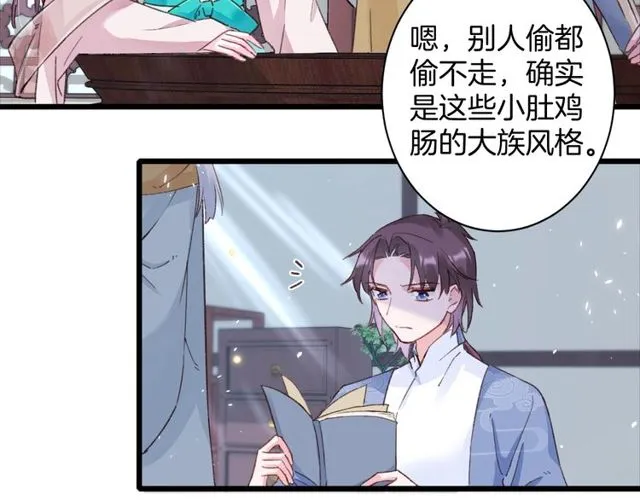 第23话 你不是花颜！你是谁？ 第15页