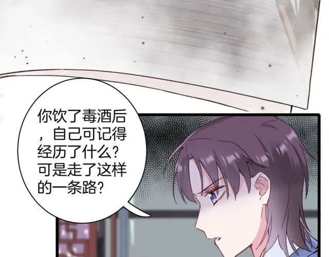 第23话 你不是花颜！你是谁？ 第20页
