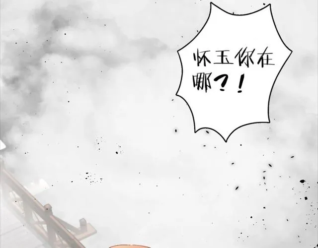 第23话 你不是花颜！你是谁？ 第24页