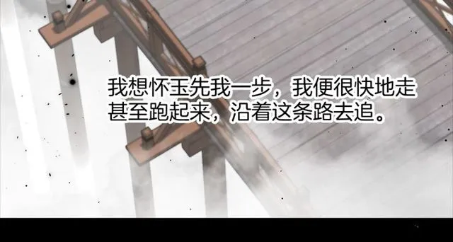 第23话 你不是花颜！你是谁？ 第26页