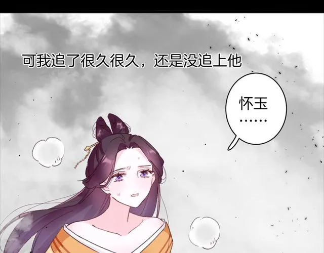 第23话 你不是花颜！你是谁？ 第27页