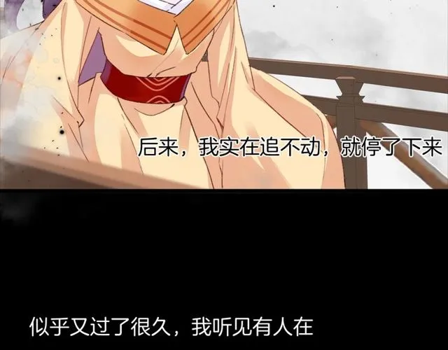 第23话 你不是花颜！你是谁？ 第28页