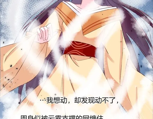 第23话 你不是花颜！你是谁？ 第31页