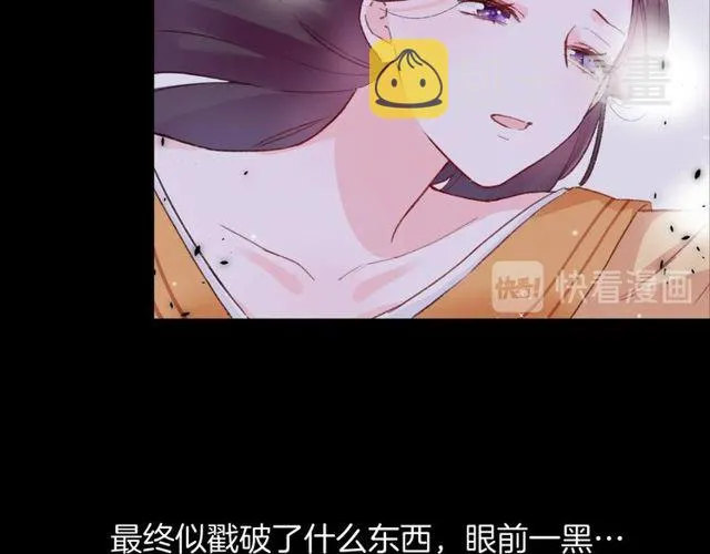 第23话 你不是花颜！你是谁？ 第33页