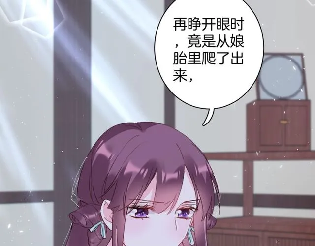 第23话 你不是花颜！你是谁？ 第35页