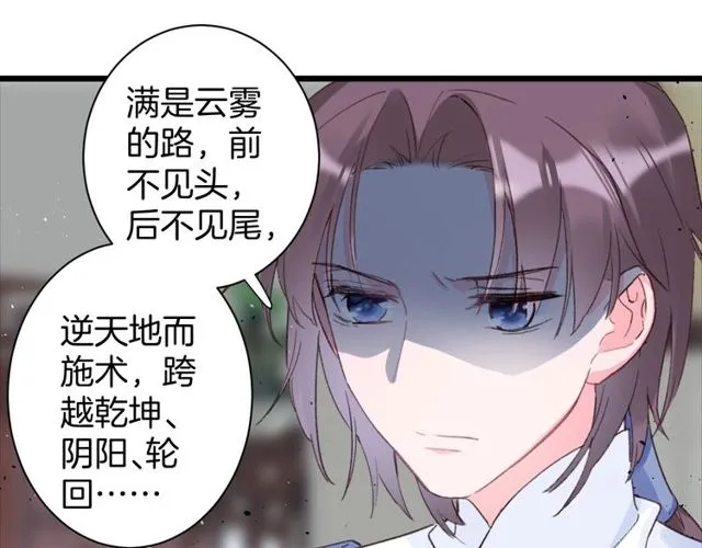 第23话 你不是花颜！你是谁？ 第37页