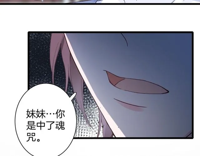第23话 你不是花颜！你是谁？ 第38页