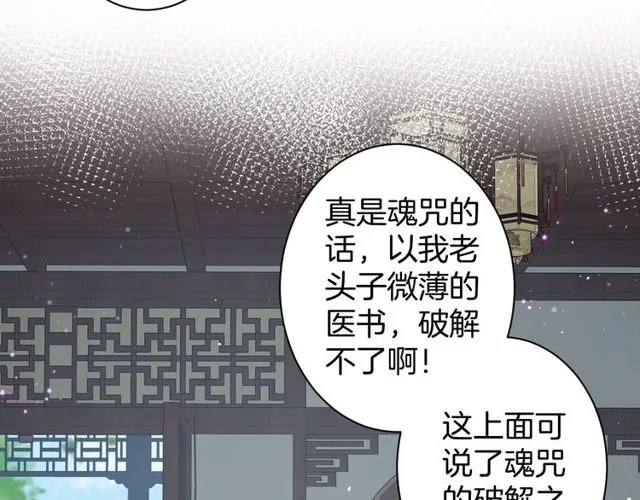 第23话 你不是花颜！你是谁？ 第39页