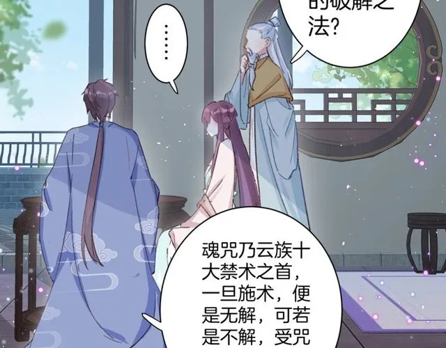 第23话 你不是花颜！你是谁？ 第40页