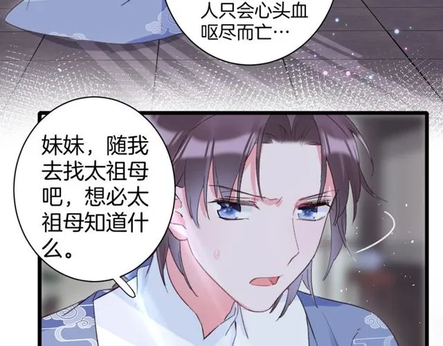 第23话 你不是花颜！你是谁？ 第41页