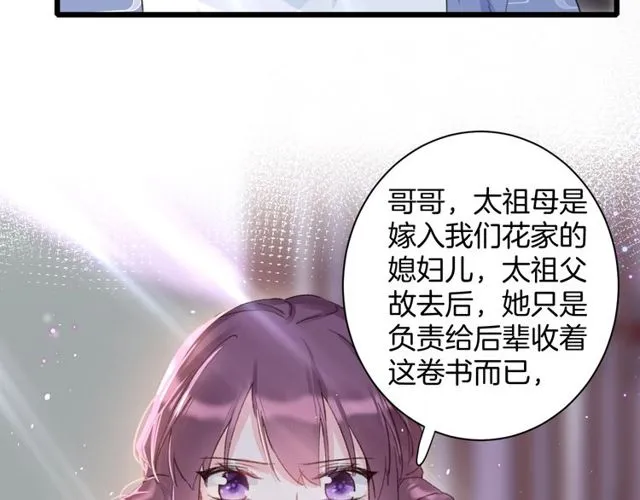 第23话 你不是花颜！你是谁？ 第42页