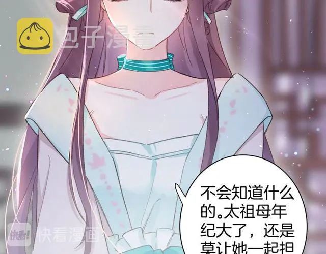 第23话 你不是花颜！你是谁？ 第43页