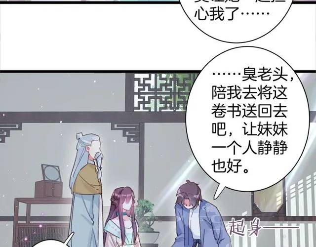 第23话 你不是花颜！你是谁？ 第44页