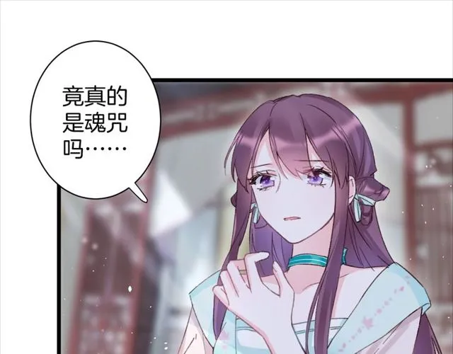 第23话 你不是花颜！你是谁？ 第47页