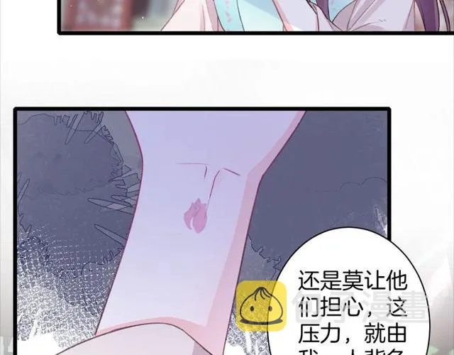 第23话 你不是花颜！你是谁？ 第48页