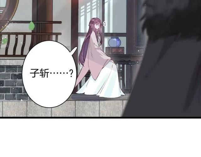 第23话 你不是花颜！你是谁？ 第50页