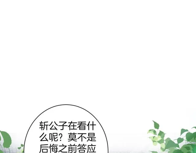 第23话 你不是花颜！你是谁？ 第51页