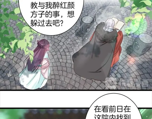 第23话 你不是花颜！你是谁？ 第52页