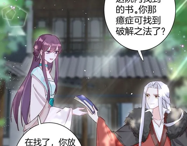 第23话 你不是花颜！你是谁？ 第53页