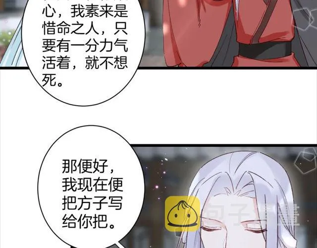 第23话 你不是花颜！你是谁？ 第54页