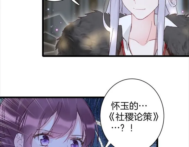 第23话 你不是花颜！你是谁？ 第55页
