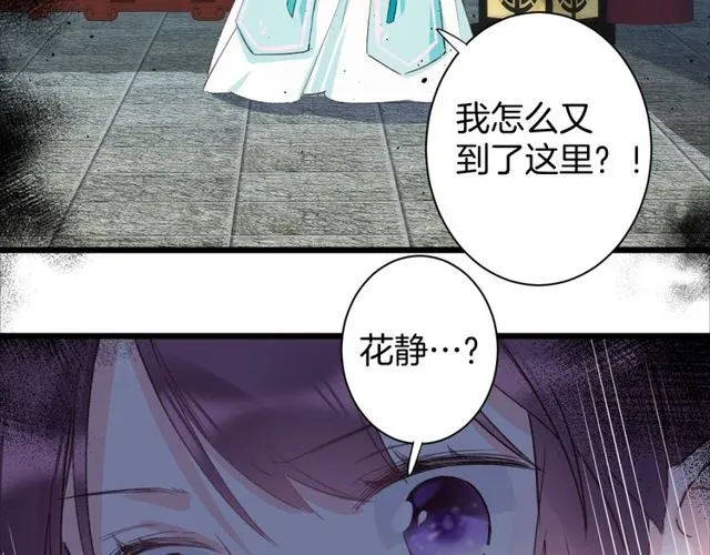 第23话 你不是花颜！你是谁？ 第60页