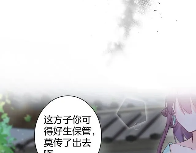 第23话 你不是花颜！你是谁？ 第62页