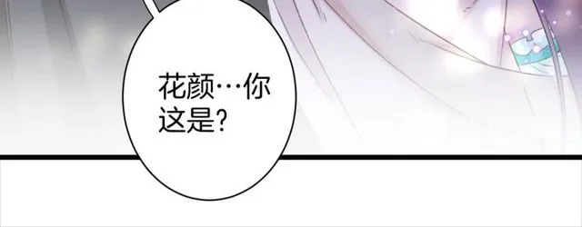 第23话 你不是花颜！你是谁？ 第67页