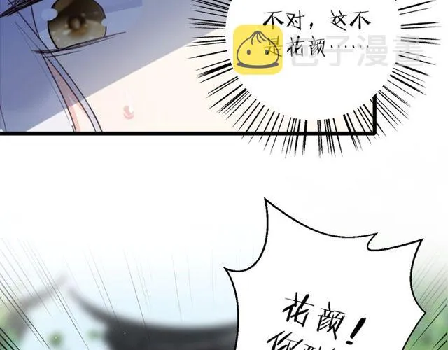 第23话 你不是花颜！你是谁？ 第70页