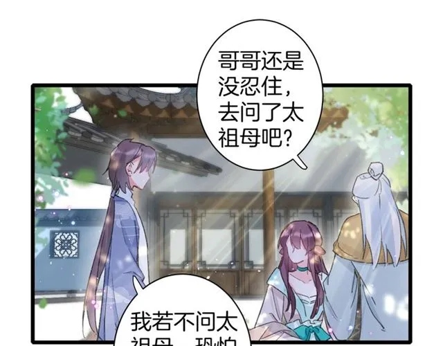 第24话 万里寻夫 第17页