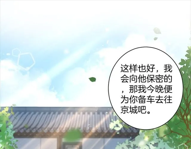 第24话 万里寻夫 第27页