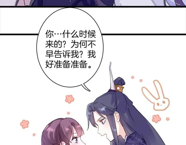 第25话 今晚如何度过呢？ 第8页
