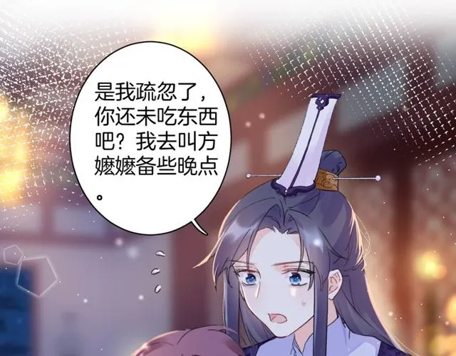第25话 今晚如何度过呢？ 第16页