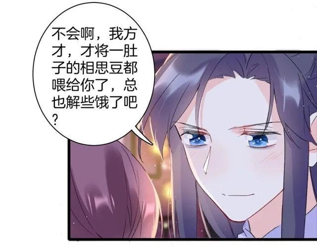 第25话 今晚如何度过呢？ 第24页
