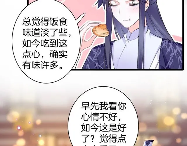 第25话 今晚如何度过呢？ 第30页