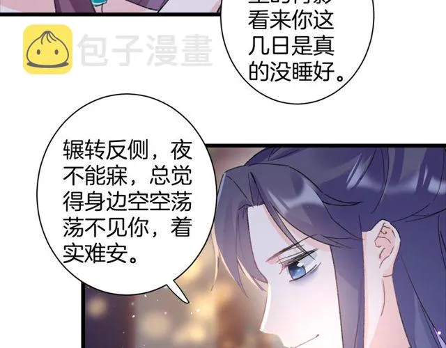 第25话 今晚如何度过呢？ 第33页