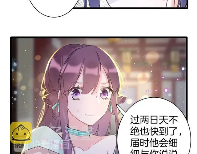 第25话 今晚如何度过呢？ 第37页