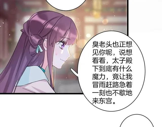 第25话 今晚如何度过呢？ 第41页
