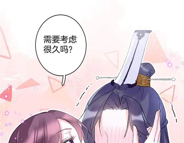 第26话 云迟骗亲亲！ 第5页