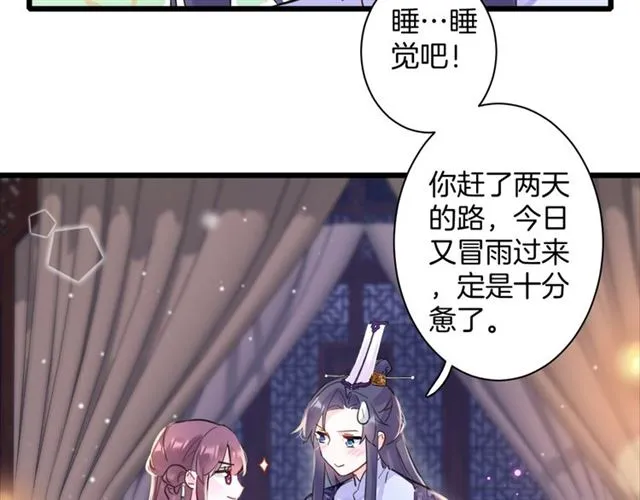 第26话 云迟骗亲亲！ 第8页