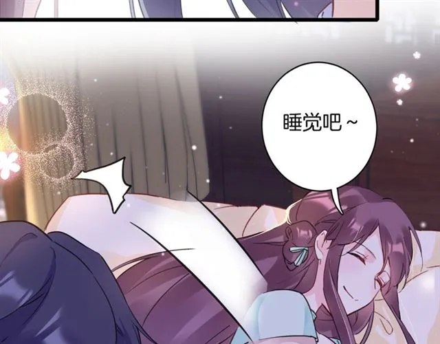 第26话 云迟骗亲亲！ 第11页