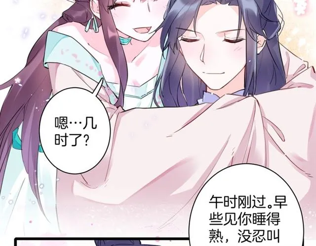第26话 云迟骗亲亲！ 第19页