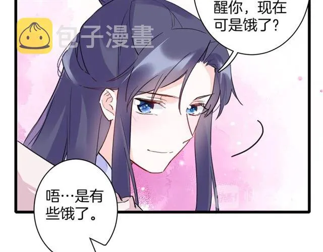 第26话 云迟骗亲亲！ 第20页